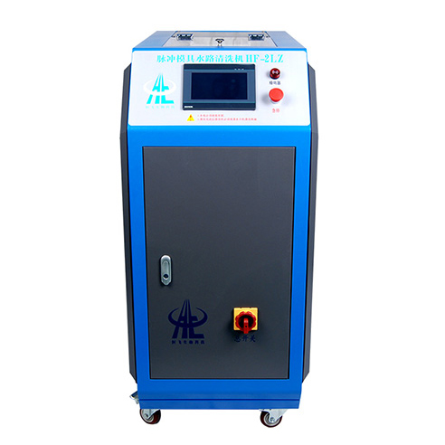 脈沖模具水路清洗機HF-2LZ（9進9出）