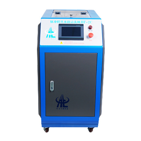 脈沖模具水路清洗機HF-2C
